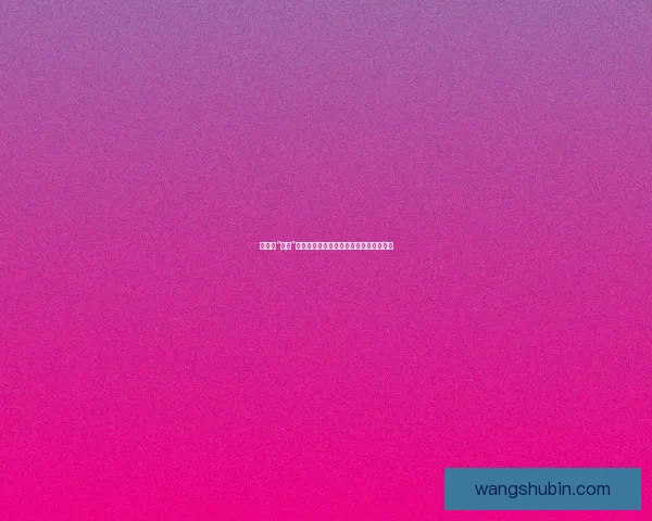 娱乐圈“黑料”鉴赏指南：深度揭秘，带你吃瓜吃到爽！