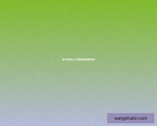 揭秘“暗网禁地app”：一次深入未知世界的奇幻之旅